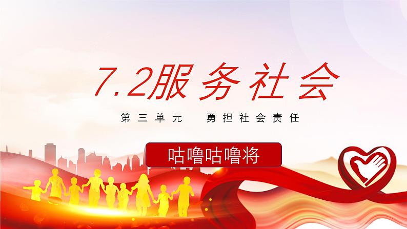 7.2服务社会+课件-2024-2025学年统编版道德与法治八年级上册第2页