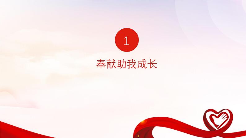 7.2服务社会+课件-2024-2025学年统编版道德与法治八年级上册第4页