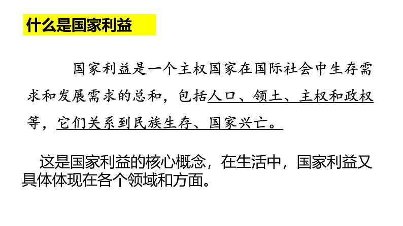 8.1 国家好 大家才会好 课件 -2024-2025学年统编版道德与法治八年级上册第6页