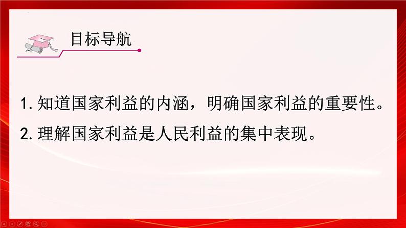 8.1 国家好 大家才会好 课件-2024-2025学年统编版道德与法治八年级上册第2页