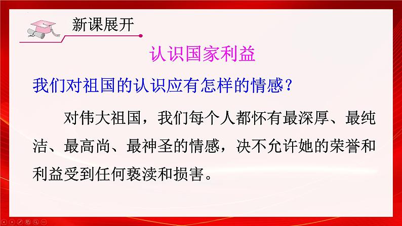 8.1 国家好 大家才会好 课件-2024-2025学年统编版道德与法治八年级上册第3页
