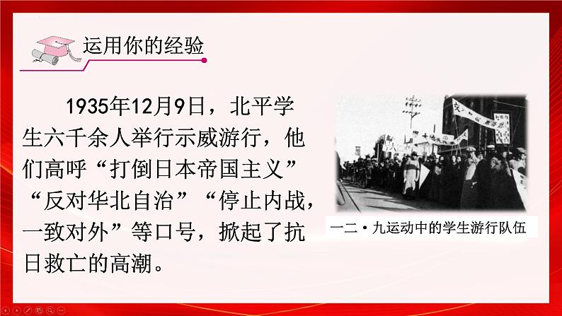8.1 国家好 大家才会好 课件-2024-2025学年统编版道德与法治八年级上册第4页