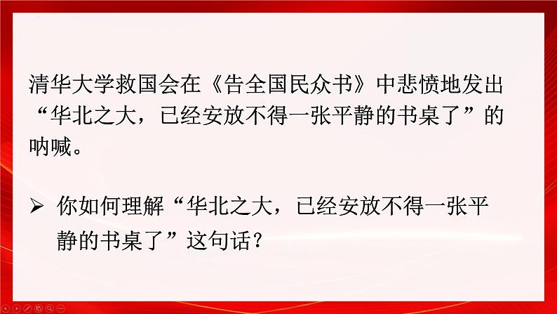 8.1 国家好 大家才会好 课件-2024-2025学年统编版道德与法治八年级上册第5页
