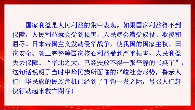 8.1 国家好 大家才会好 课件-2024-2025学年统编版道德与法治八年级上册第6页