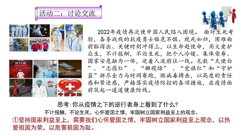 8.2 坚持国家利益至上 课件-2024-2025学年统编版道德与法治八年级上册第3页