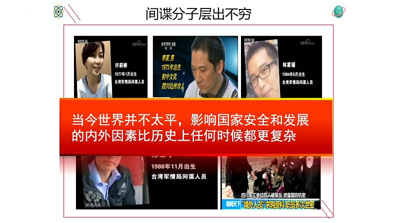8.2 坚持国家利益至上 课件-2024-2025学年统编版道德与法治八年级上册第4页
