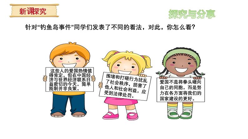 8.2 坚持国家利益至上 课件-2024-2025学年统编版道德与法治八年级上册第7页