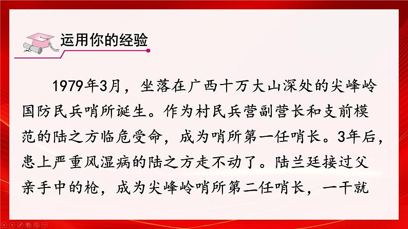 8.2 坚持国家利益至上 课件-2024-2025学年统编版道德与法治八年级上册第3页