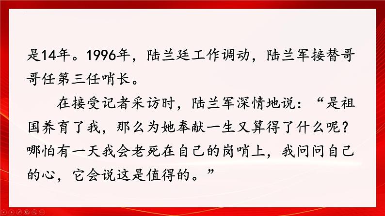 8.2 坚持国家利益至上 课件-2024-2025学年统编版道德与法治八年级上册第4页