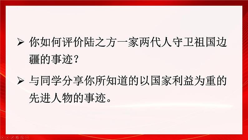 8.2 坚持国家利益至上 课件-2024-2025学年统编版道德与法治八年级上册第5页