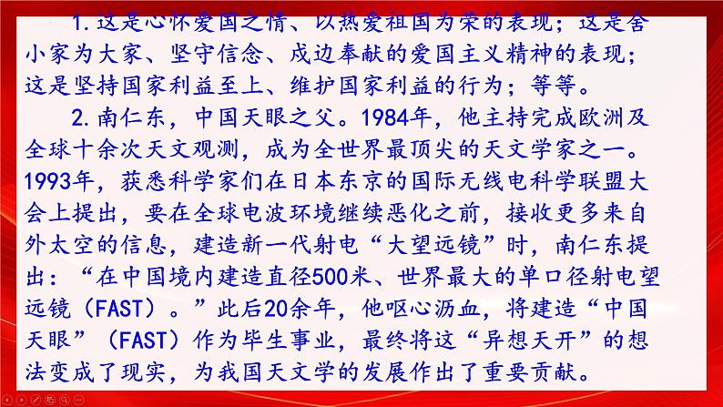 8.2 坚持国家利益至上 课件-2024-2025学年统编版道德与法治八年级上册第6页