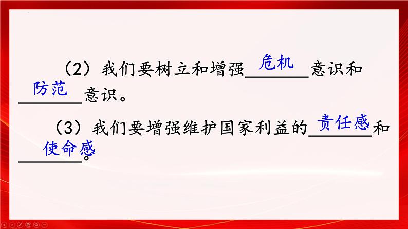 8.2 坚持国家利益至上 课件-2024-2025学年统编版道德与法治八年级上册第8页