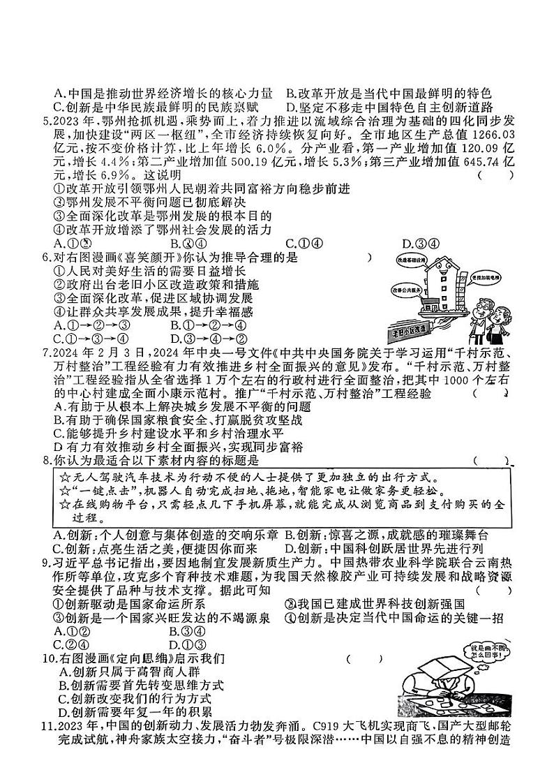湖北省黄冈市2024-2025学年九年级上学期9月月考道德与法治试题第2页
