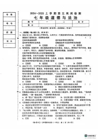 辽宁省鞍山市岫岩满族自治县2024-2025学年七年级上学期10月月考道德与法治试题