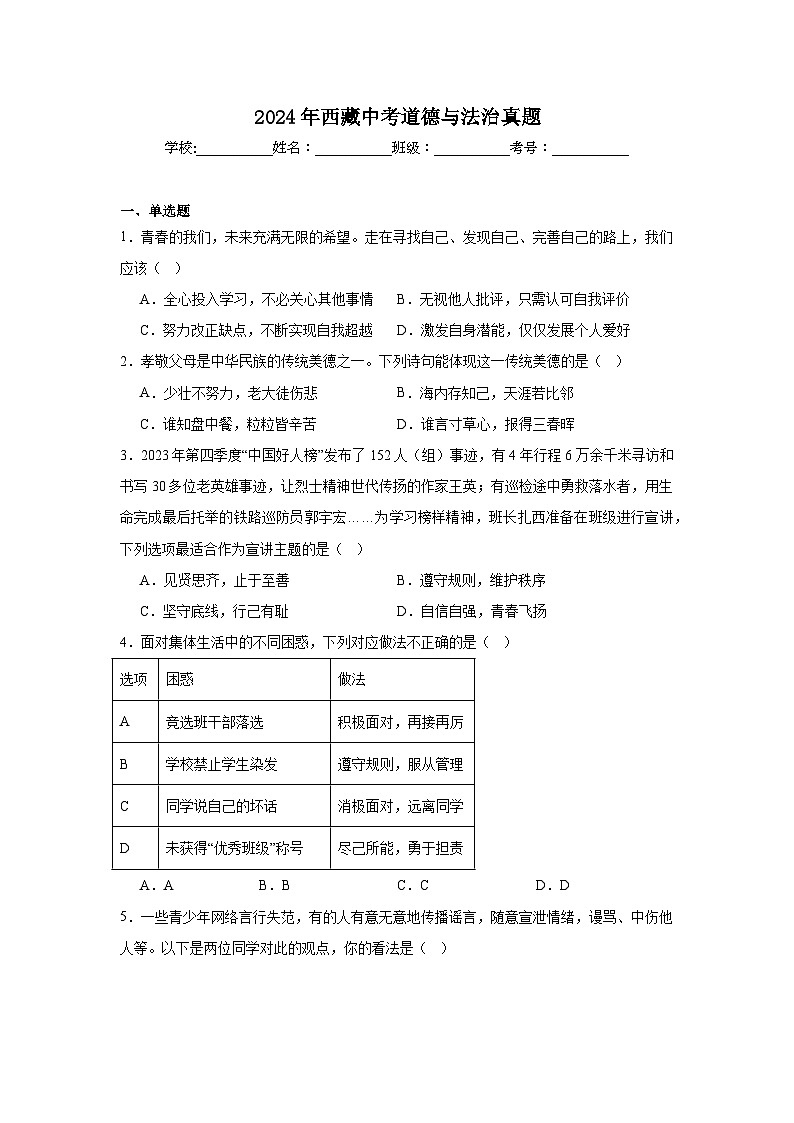 2024年西藏中考道德与法治真题第1页