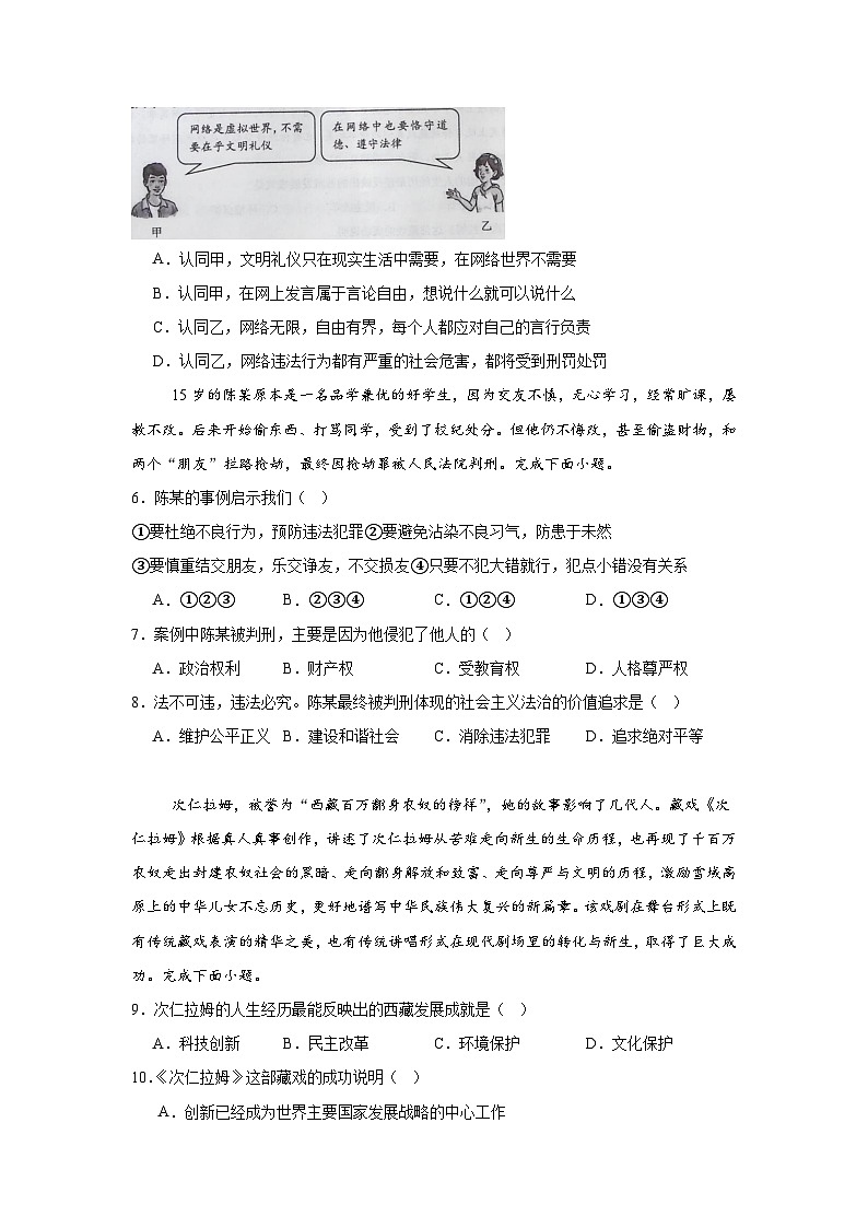 2024年西藏中考道德与法治真题第2页