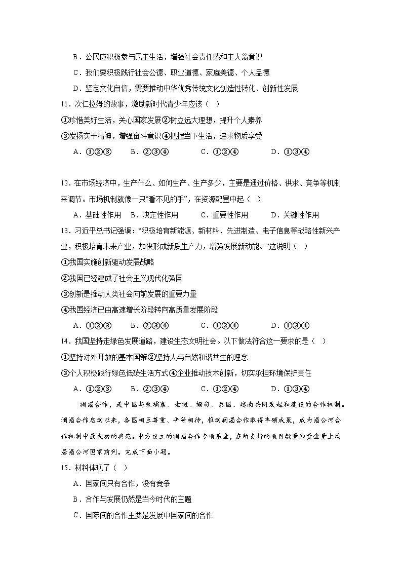 2024年西藏中考道德与法治真题第3页