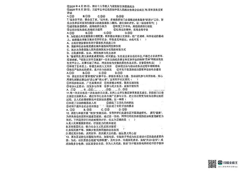 山东省德州市德城区第九中学2024-2025学年九年级上学期10月月考道德与法治试题第2页