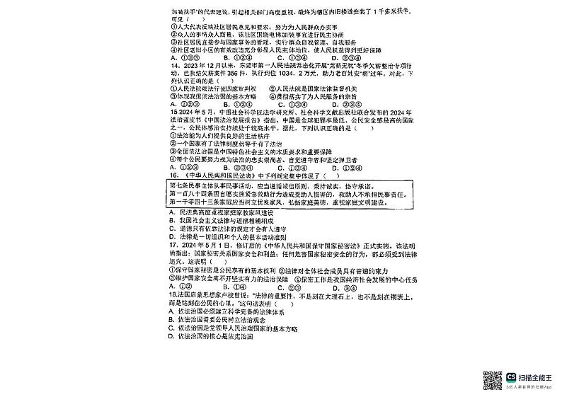 山东省德州市德城区第九中学2024-2025学年九年级上学期10月月考道德与法治试题第3页