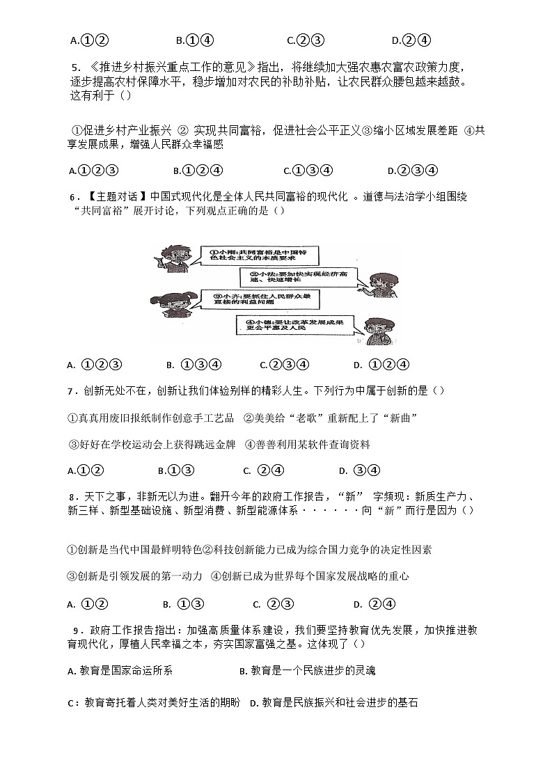 辽宁省海城市西部集团2024-2025学年九年级上学期10月月考道德与法治试题第2页