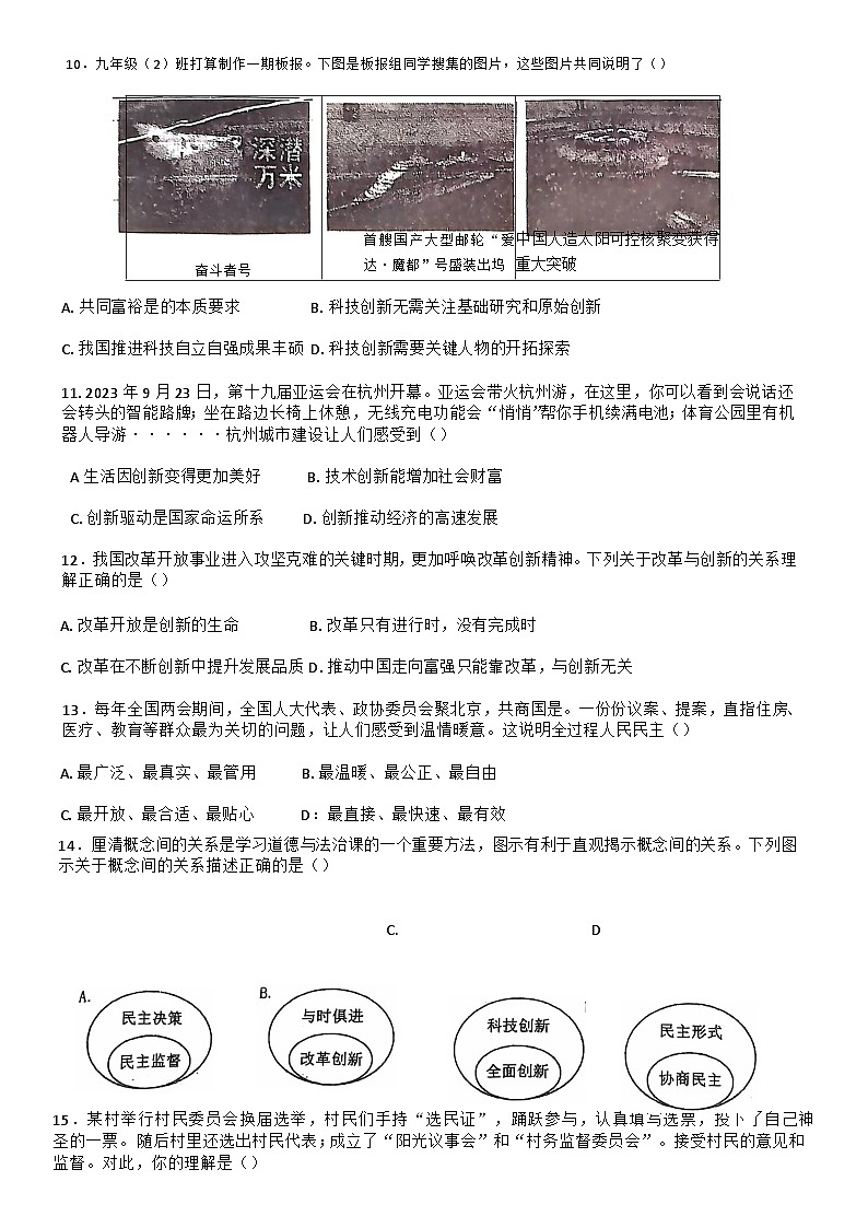 辽宁省海城市西部集团2024-2025学年九年级上学期10月月考道德与法治试题第3页