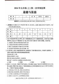 湖南省邵东市2024-2025学年九年级上学期10月月考道德与法治试题