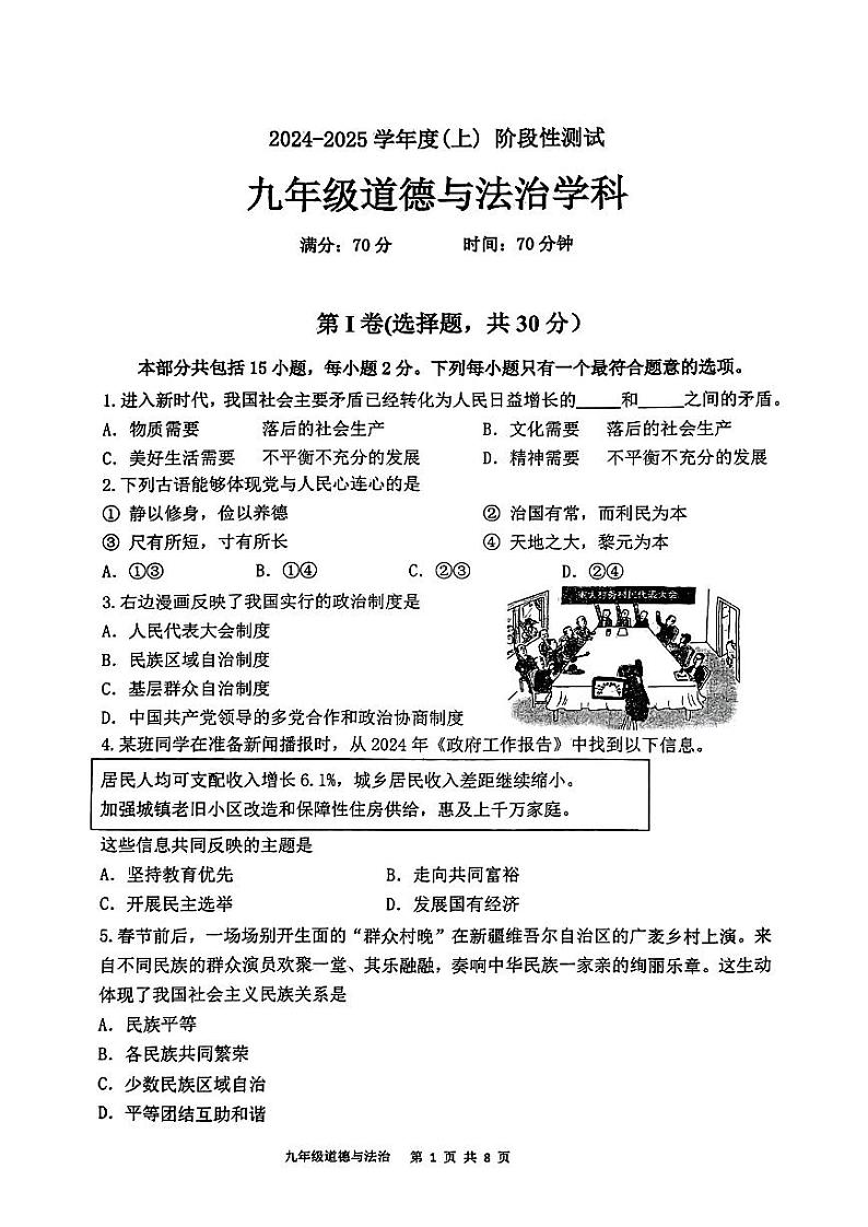 辽宁省沈阳市虹桥中学2024-2025学年九年级上学期10月月考道德与法治试卷第1页