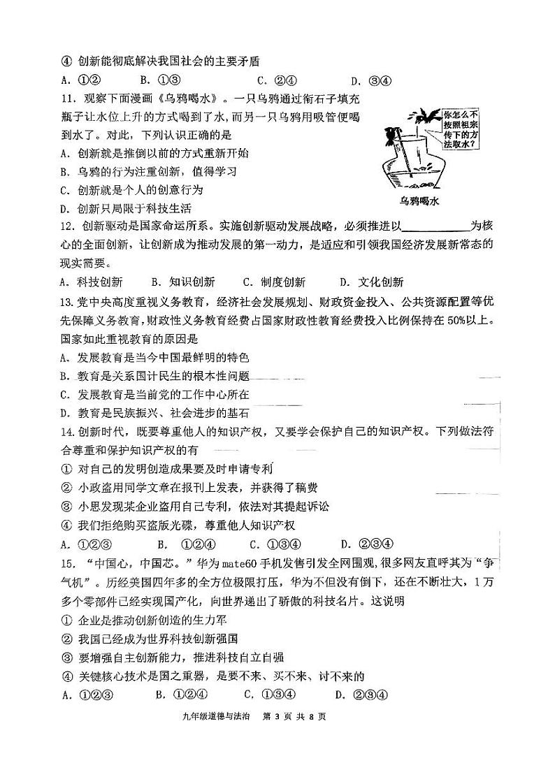 辽宁省沈阳市虹桥中学2024-2025学年九年级上学期10月月考道德与法治试卷第3页