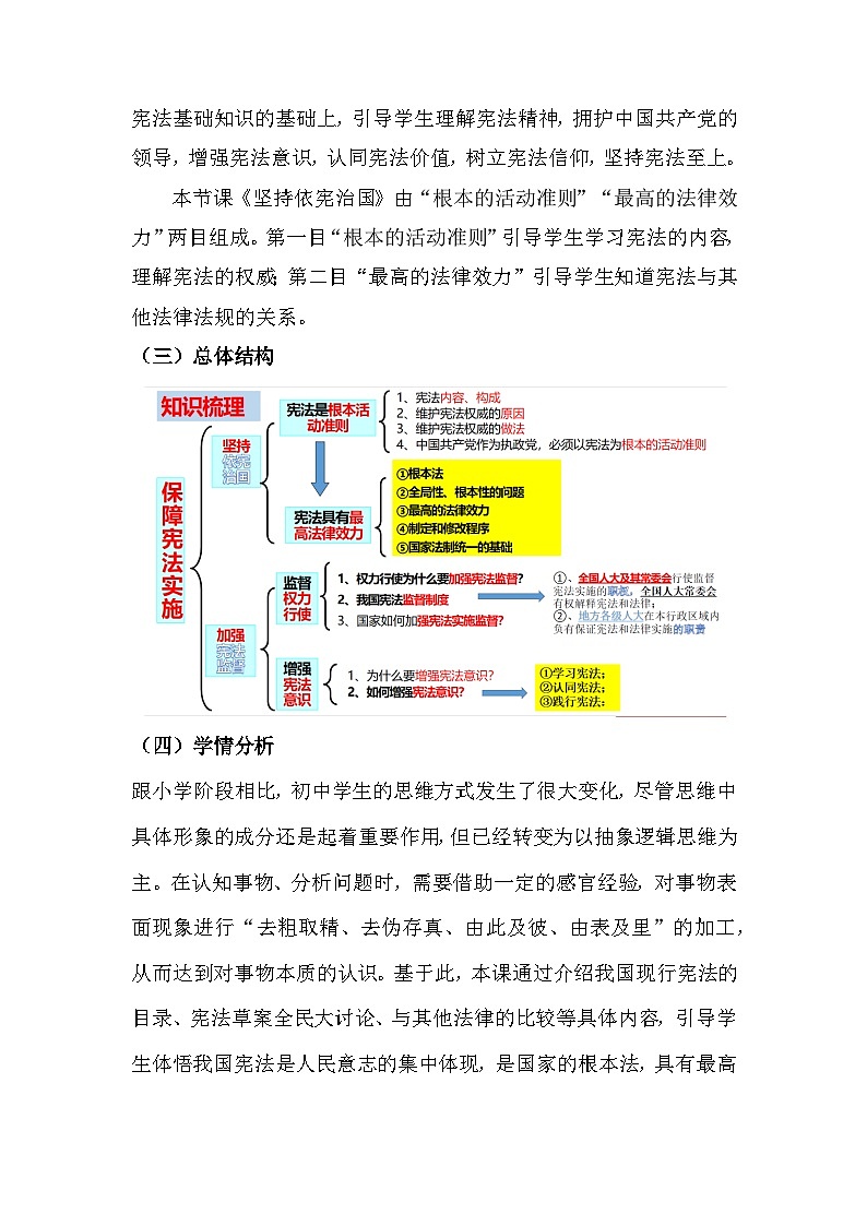 (核心素养目标)部编版八年级下册道德与法治2.1 坚持依宪治国 教案第2页