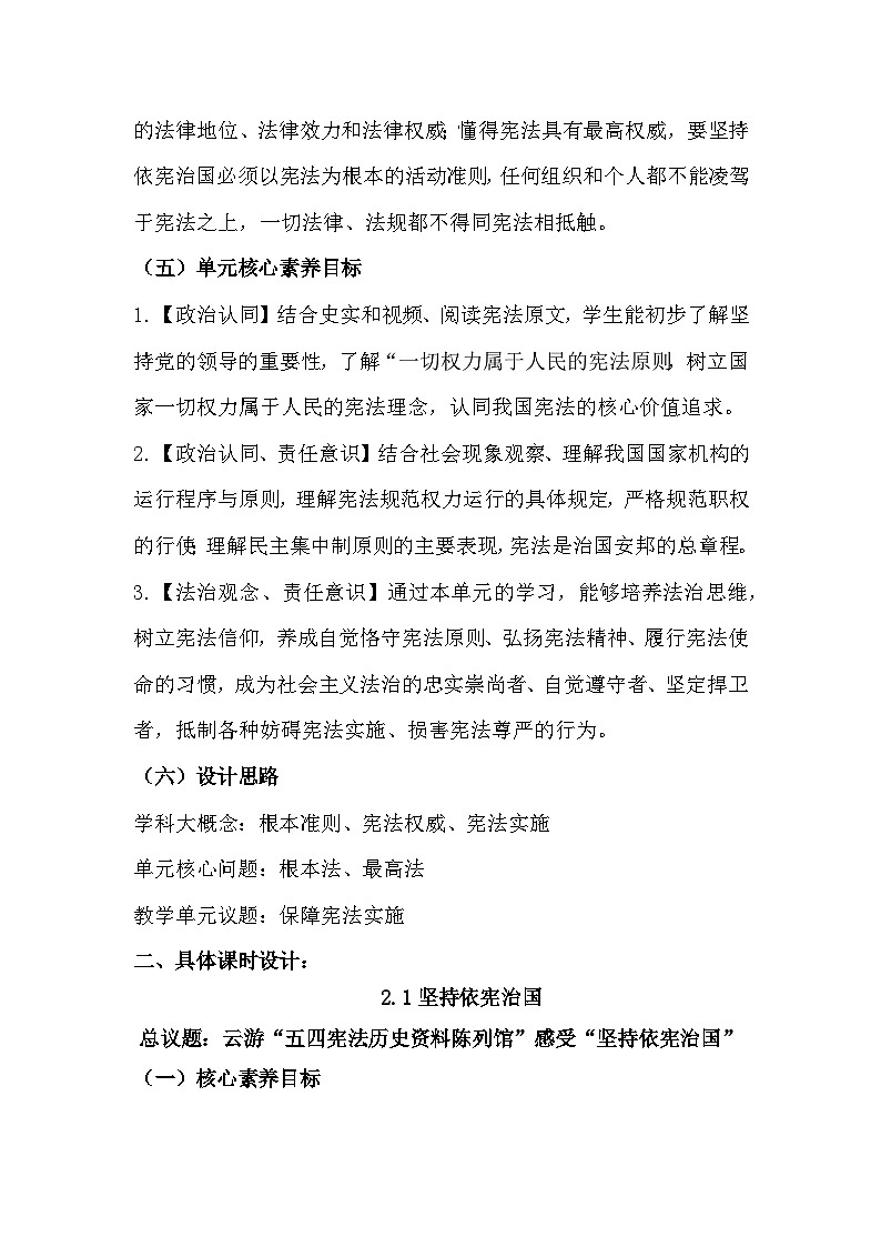 (核心素养目标)部编版八年级下册道德与法治2.1 坚持依宪治国 教案第3页