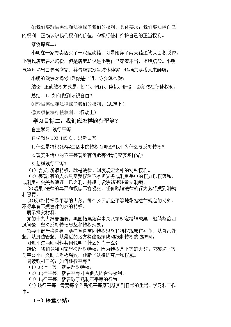 (核心素养目标)部编版八年级下册道德与法治7.2 自由平等的追求 教案02