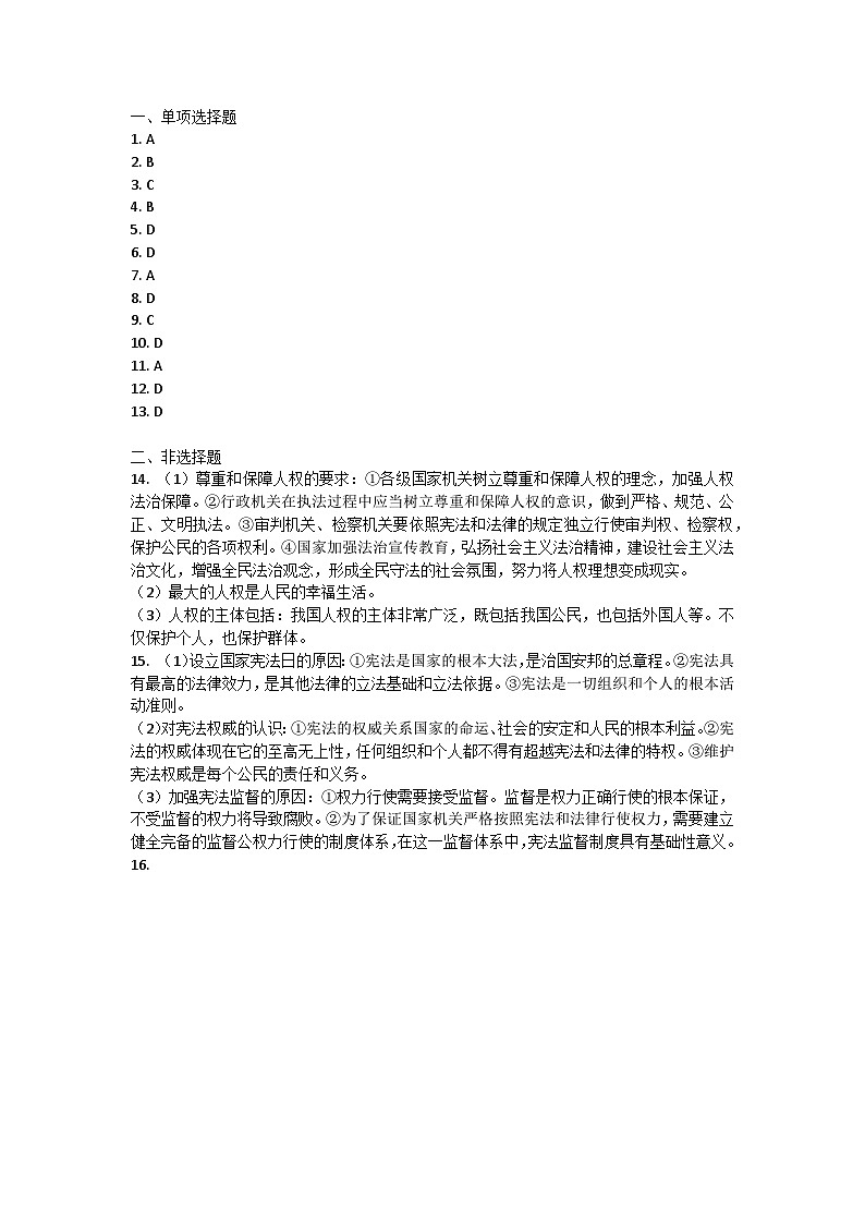 吉林省四平市2021-2022学年八年级下学期期中质量检测道德与法治试题答案第1页