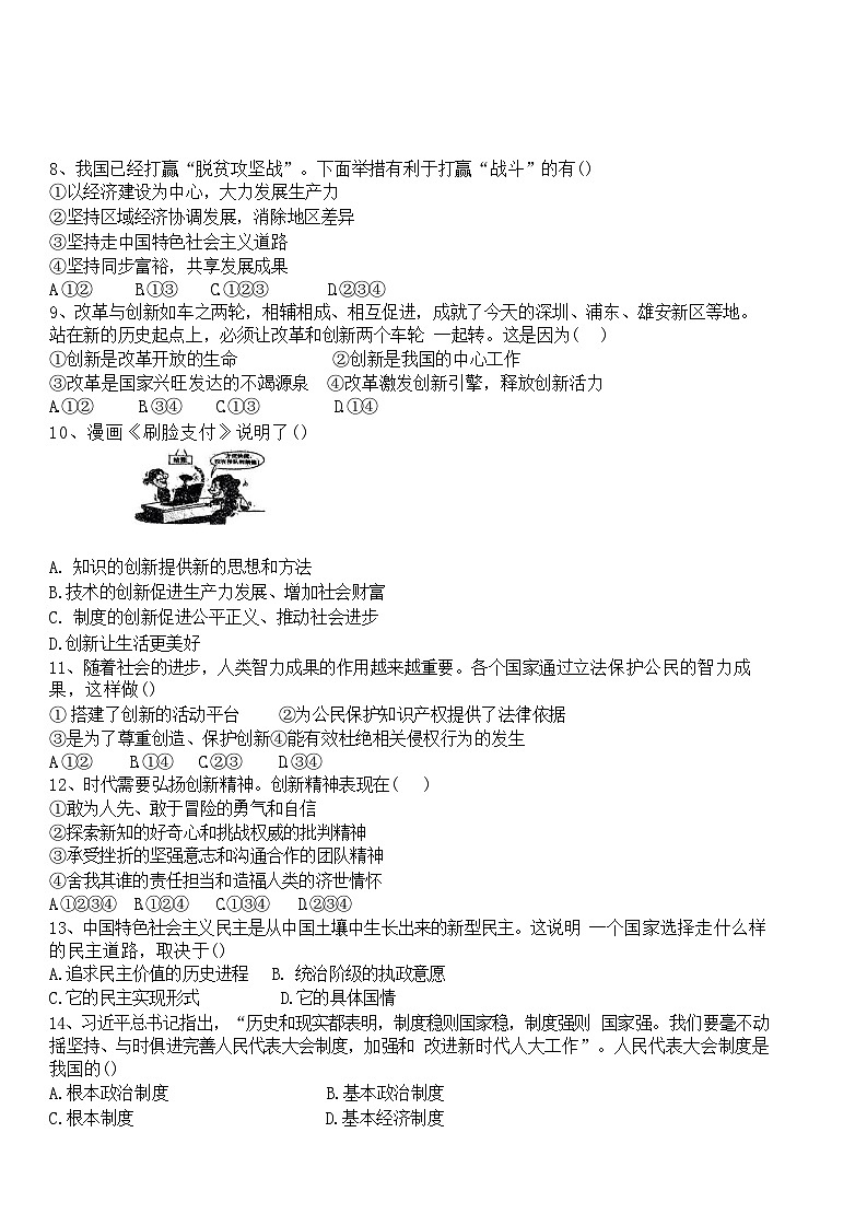 辽宁省铁岭市铁岭县莲花第一初级中学2024-2025学年九年级上学期10月月考道德与法治试题第2页