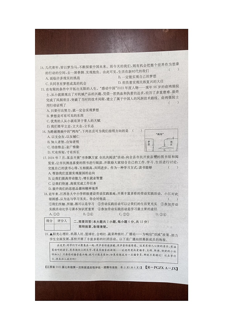 江西省九江市柴桑区2024-2025学年七年级上学期10月月考道德与法治试题第3页
