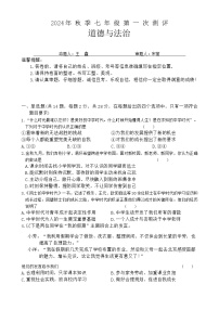 湖北省黃岡市部分學(xué)校2024-2025學(xué)年七年級上學(xué)期第一次月考道德與法治試卷