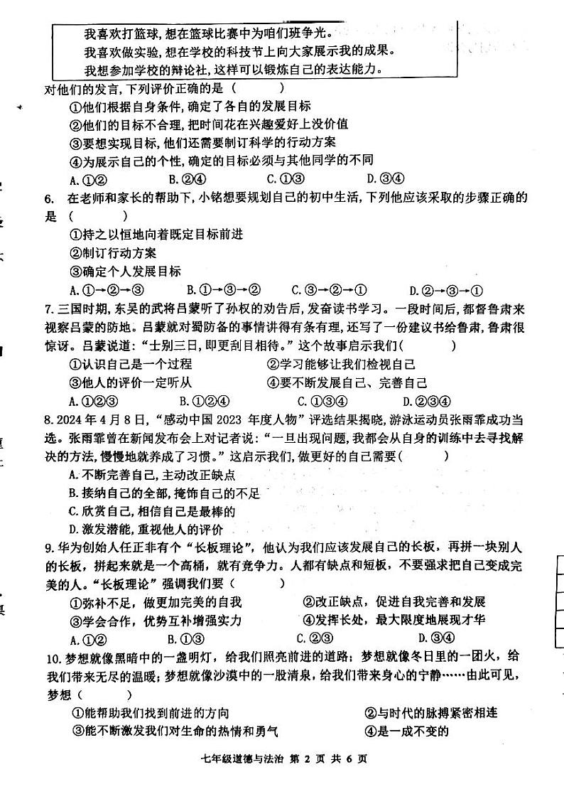 河南省新乡市原阳县2024-2025学年七年级上学期10月月考道德与法治试题第2页