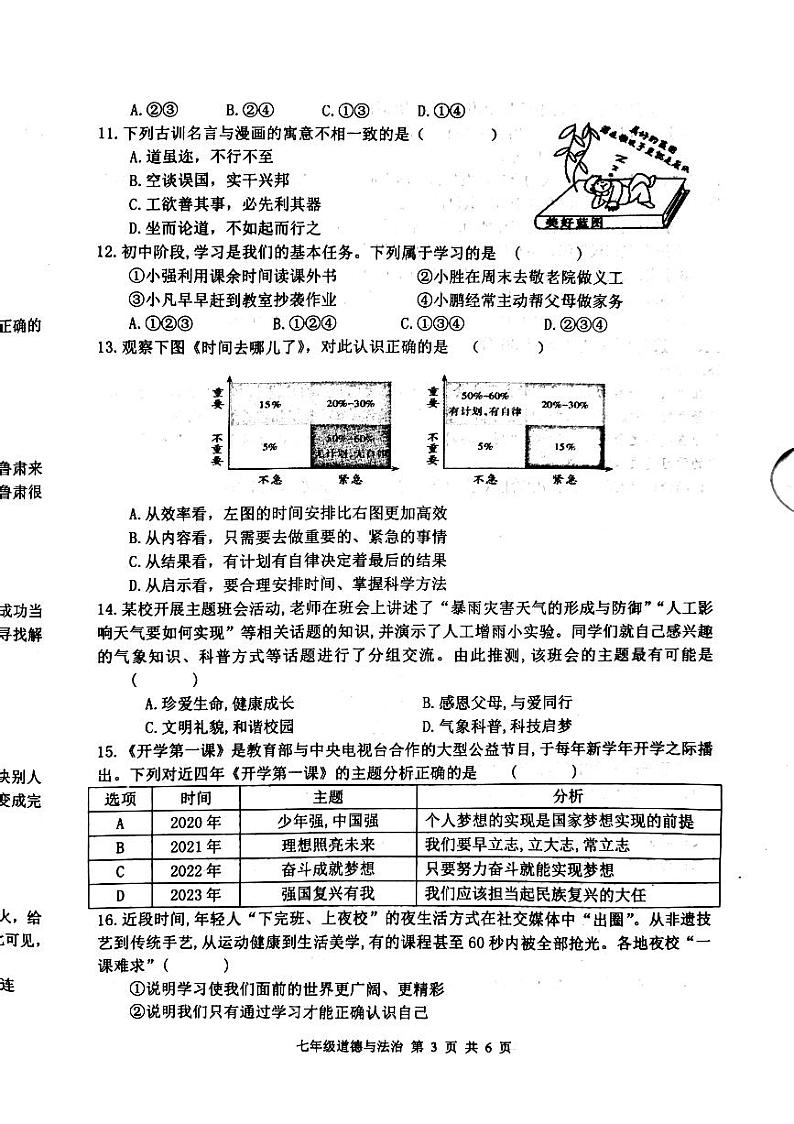 河南省新乡市原阳县2024-2025学年七年级上学期10月月考道德与法治试题第3页