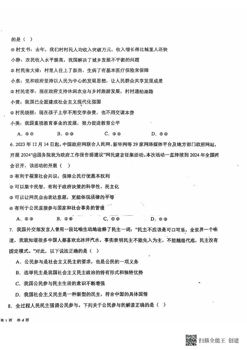 河北省廊坊市育人学校2024-2025学年九年级上学期第一次月考道德与法治试卷第2页