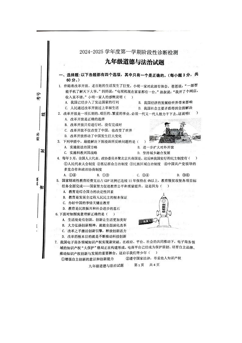 山东省枣庄市台儿庄区2024-2025学年九年级上学期10月月考道德与法治试题01