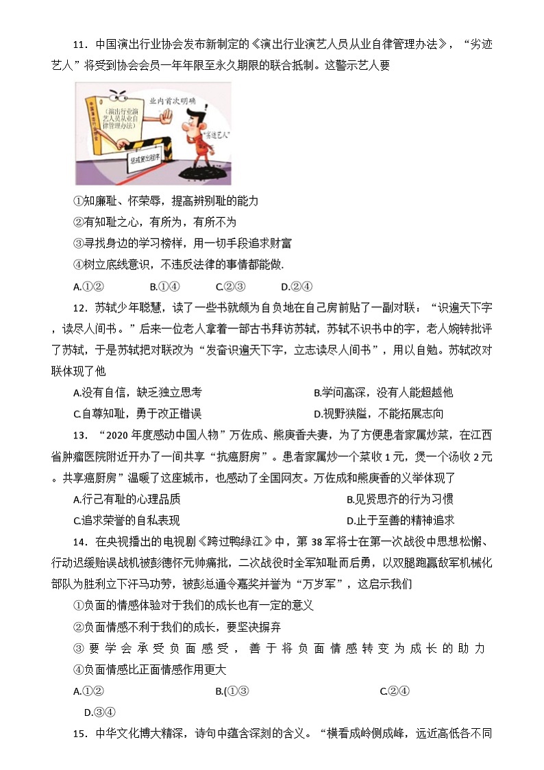 江西省赣州市全南县2021-2022学年七年级下学期期中练习道德与法治试卷第3页