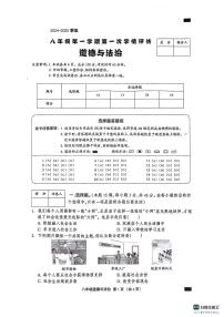 河北省保定市部分學(xué)校2024-2025學(xué)年八年級上學(xué)期第一次月考道德與法治試題