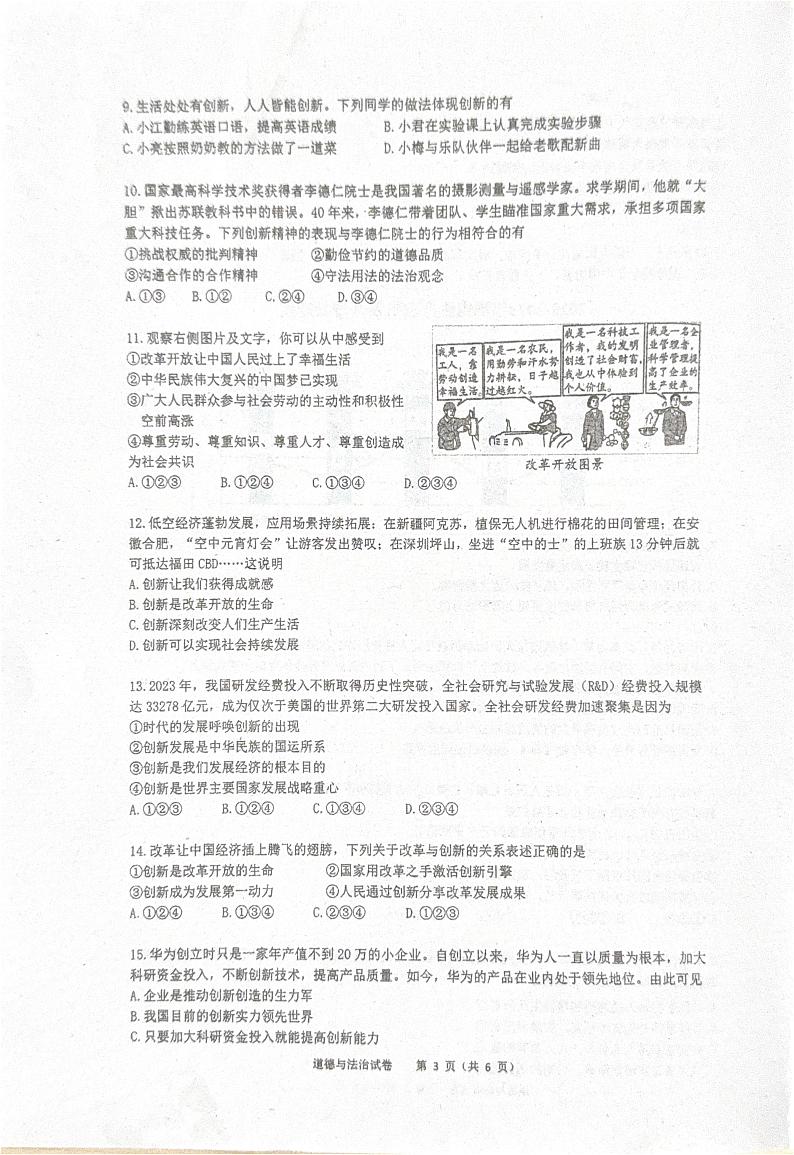 广东省实验中学2024-2025学年九年级上学期10月月考道德与法治试题第3页