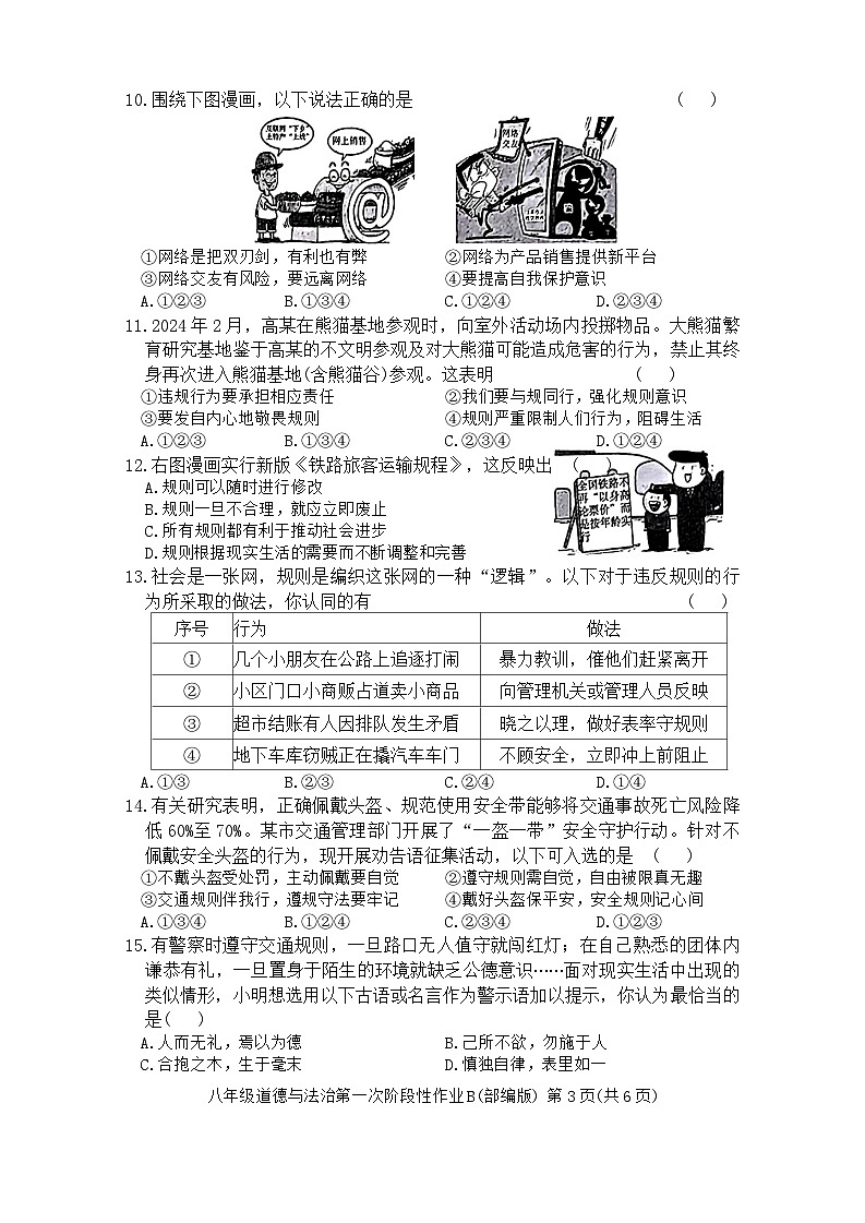 陕西省西安市蓝田县2024-2025学年八年级上学期第一次月考道德与法治试题03