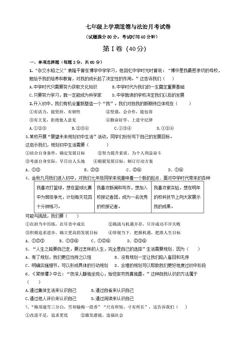 山东省青岛市高新区 2024-2025学年七年级上学期月考道德与法治试题01