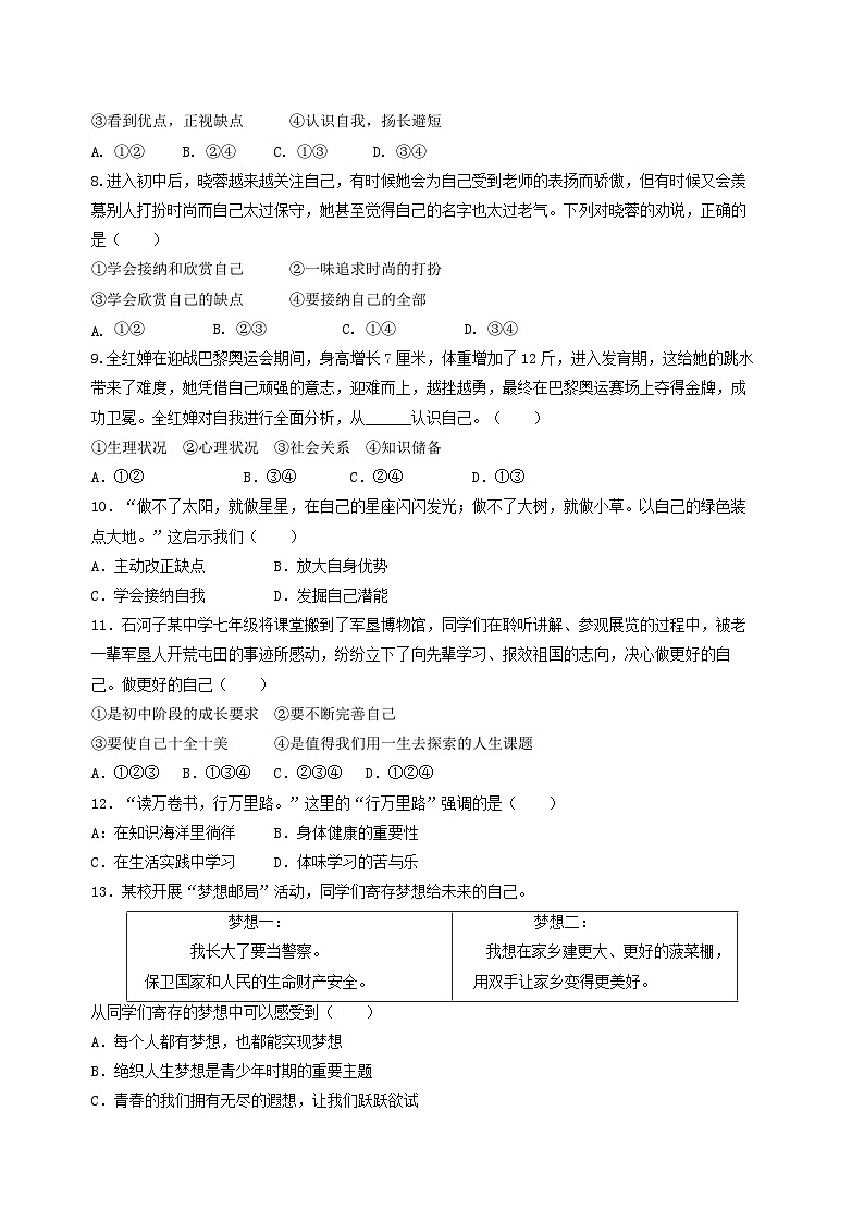 山东省青岛市高新区 2024-2025学年七年级上学期月考道德与法治试题02