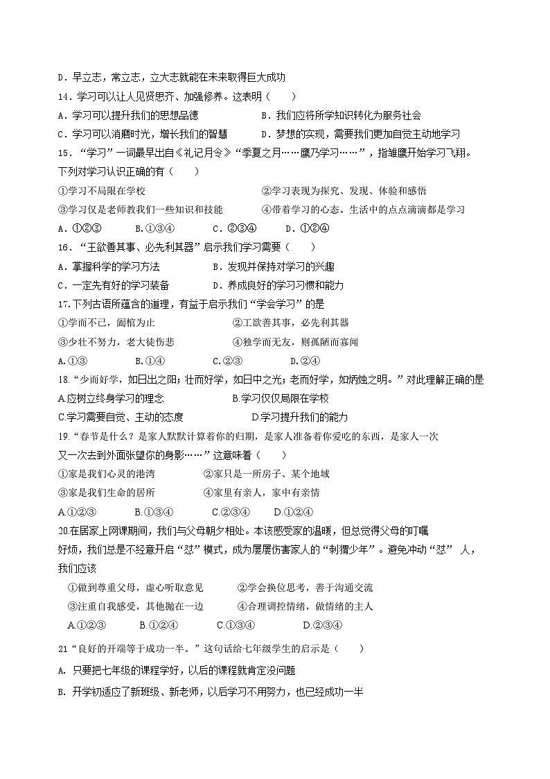 山东省青岛市高新区 2024-2025学年七年级上学期月考道德与法治试题03