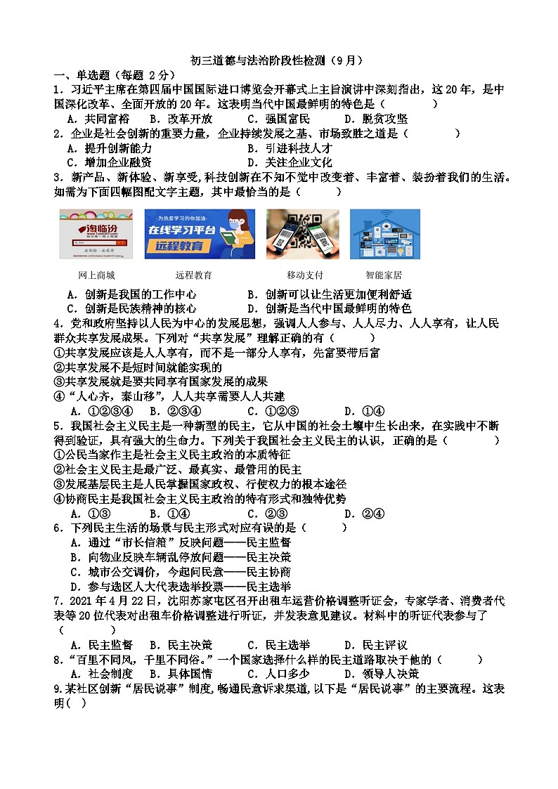 山东省聊城市莘县翔宇学校 2024-2025学年九年级上学期10月月考道德与法治试题第1页
