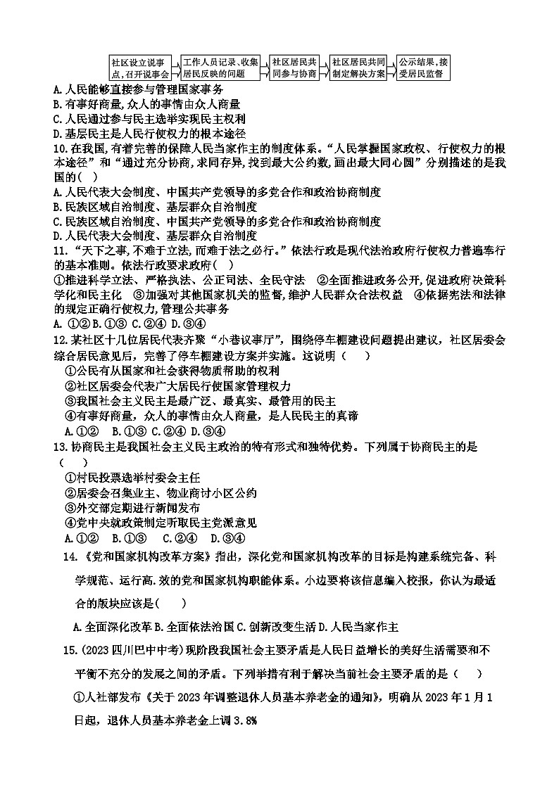 山东省聊城市莘县翔宇学校 2024-2025学年九年级上学期10月月考道德与法治试题第2页