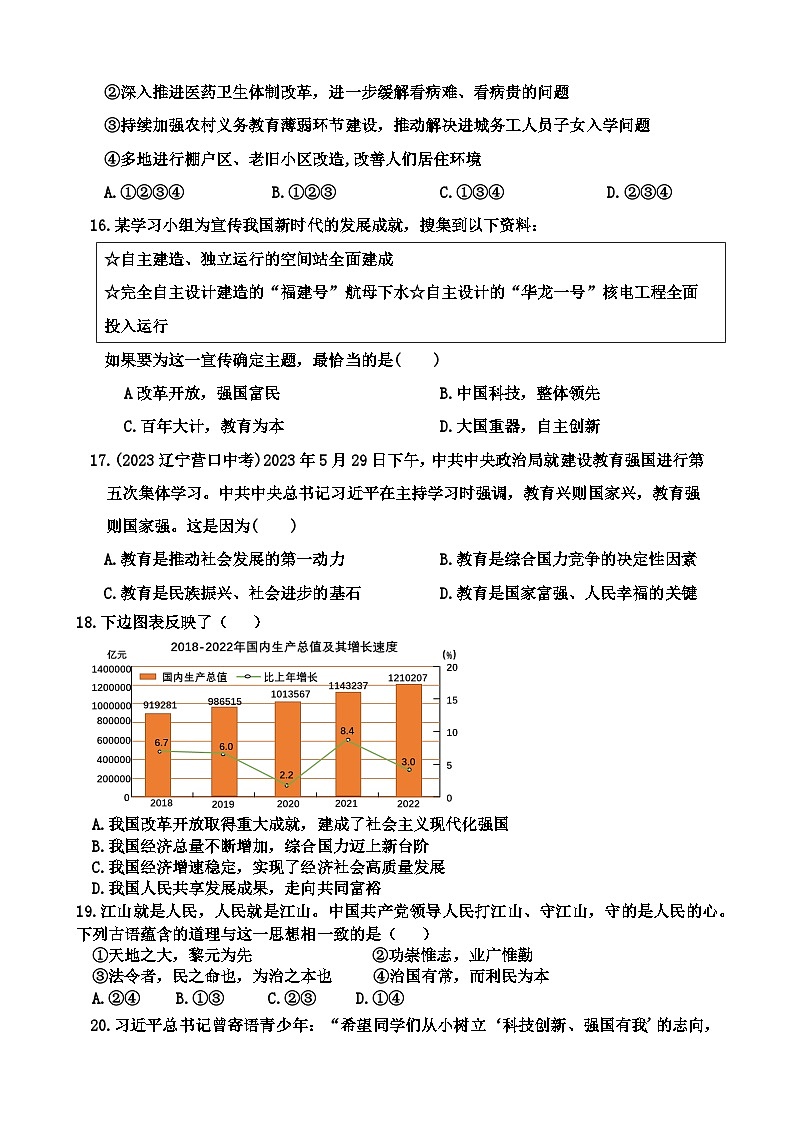 山东省聊城市莘县翔宇学校 2024-2025学年九年级上学期10月月考道德与法治试题第3页