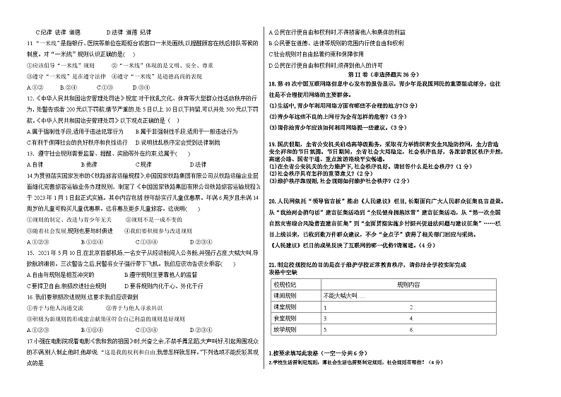 黑龙江省肇源县东部五校 2024-2025学年八年级上学期10月月考道德与法治试题第2页